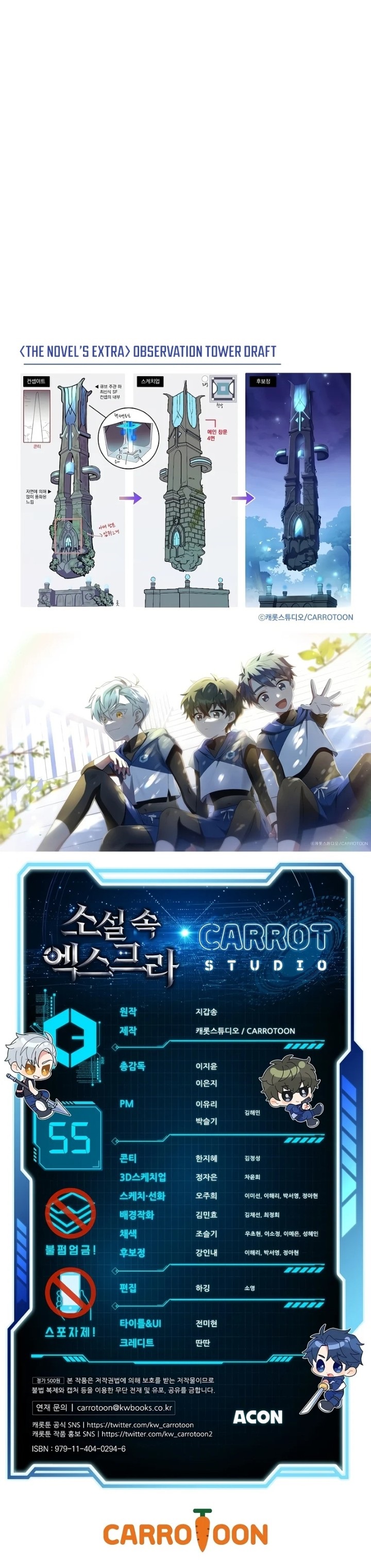 The Novel’s Extra (Remake) Chapter 55 - Page 12