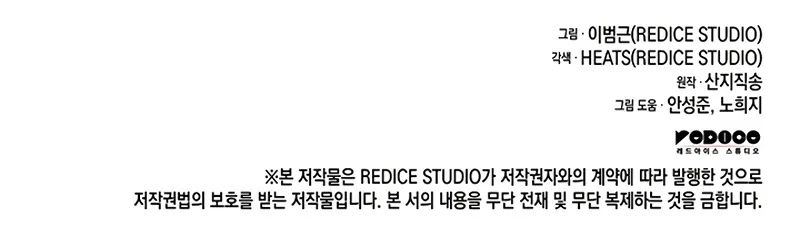 Return of the Disaster-Class Hero Chapter 146 - Page 13