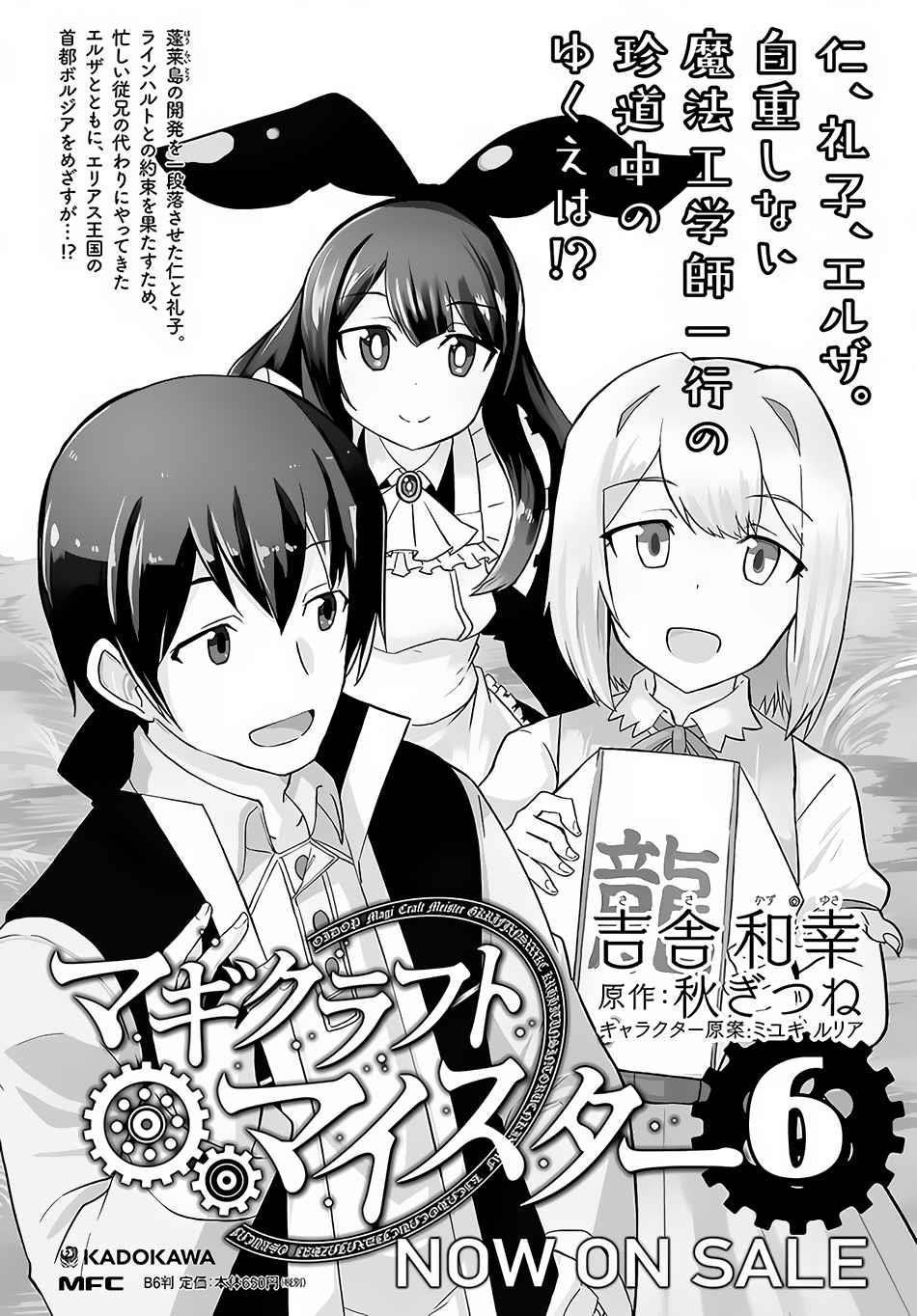 Magi Craft Meister Chapter 32 - Page 27