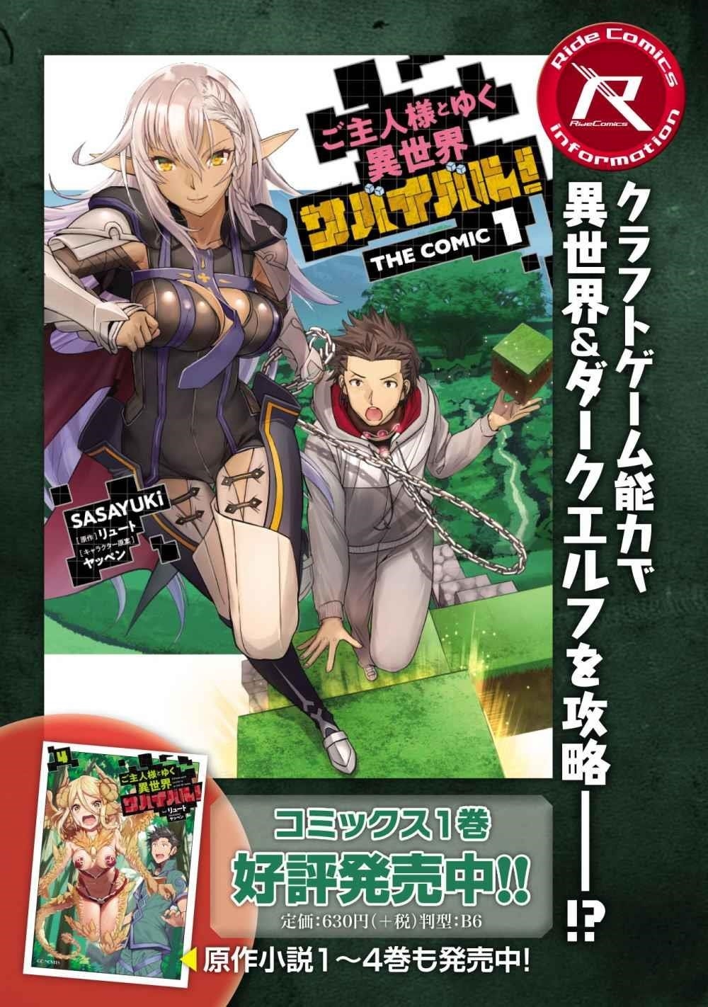 Capture a different world with the power of craft games! Chapter 7 - Page 20