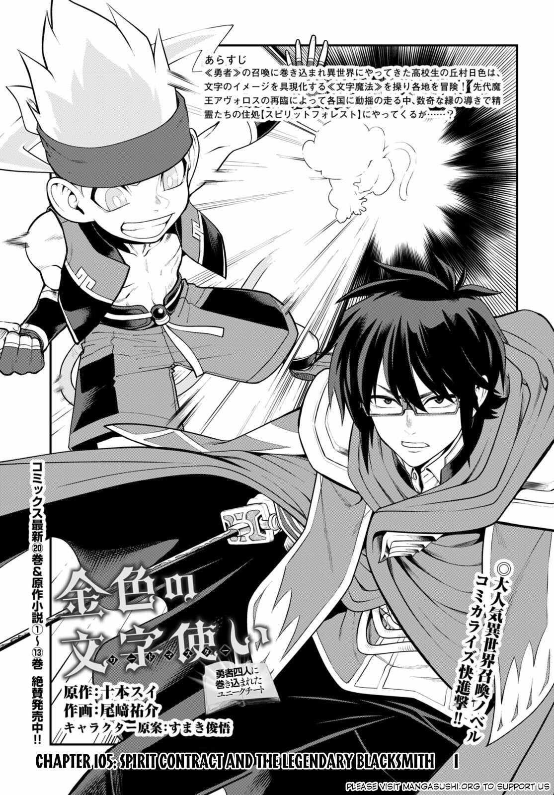 Konjiki No Moji Tsukai – Yuusha Yonin Ni Makikomareta Unique Cheat Chapter 105 - Page 1