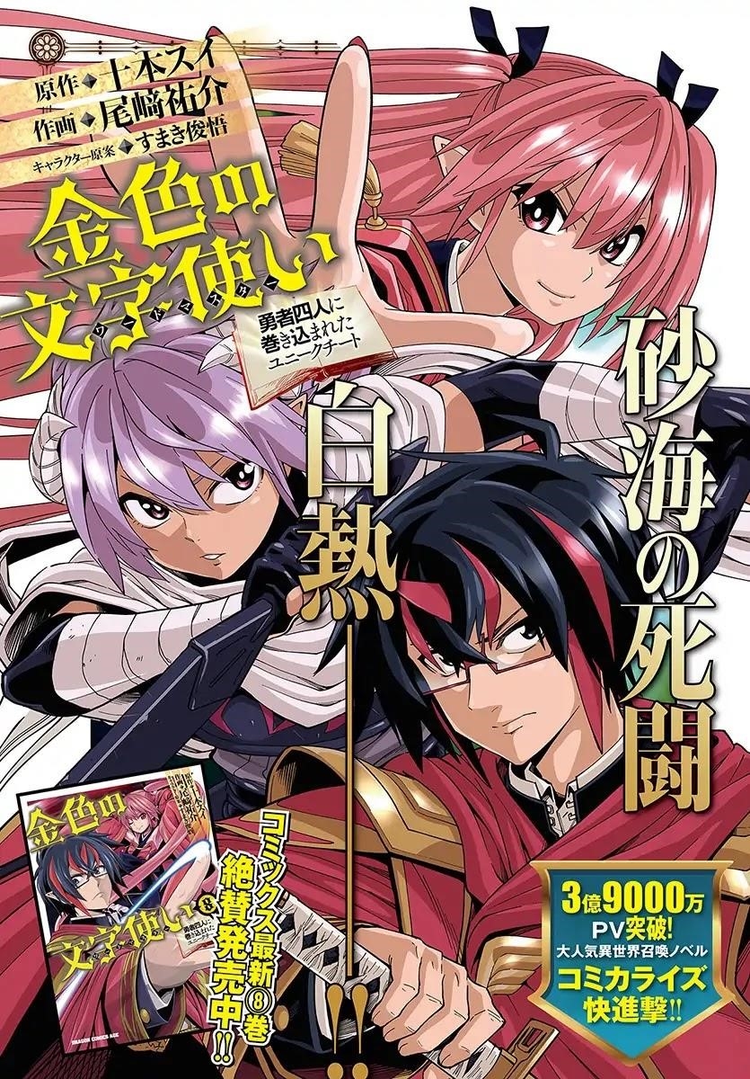 Konjiki No Moji Tsukai – Yuusha Yonin Ni Makikomareta Unique Cheat Chapter 46 - Page 1