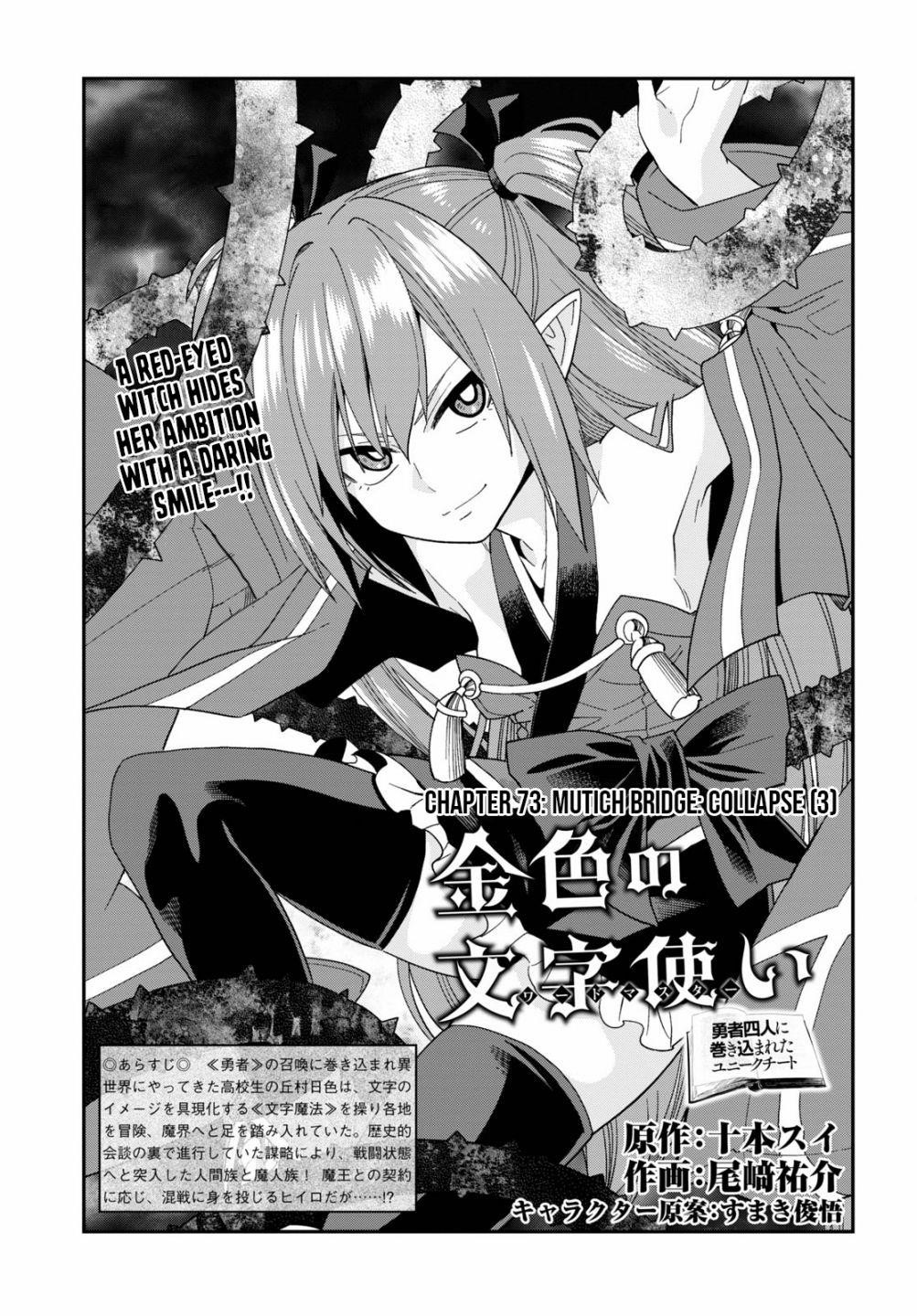 Konjiki No Moji Tsukai – Yuusha Yonin Ni Makikomareta Unique Cheat Chapter 73 - Page 1