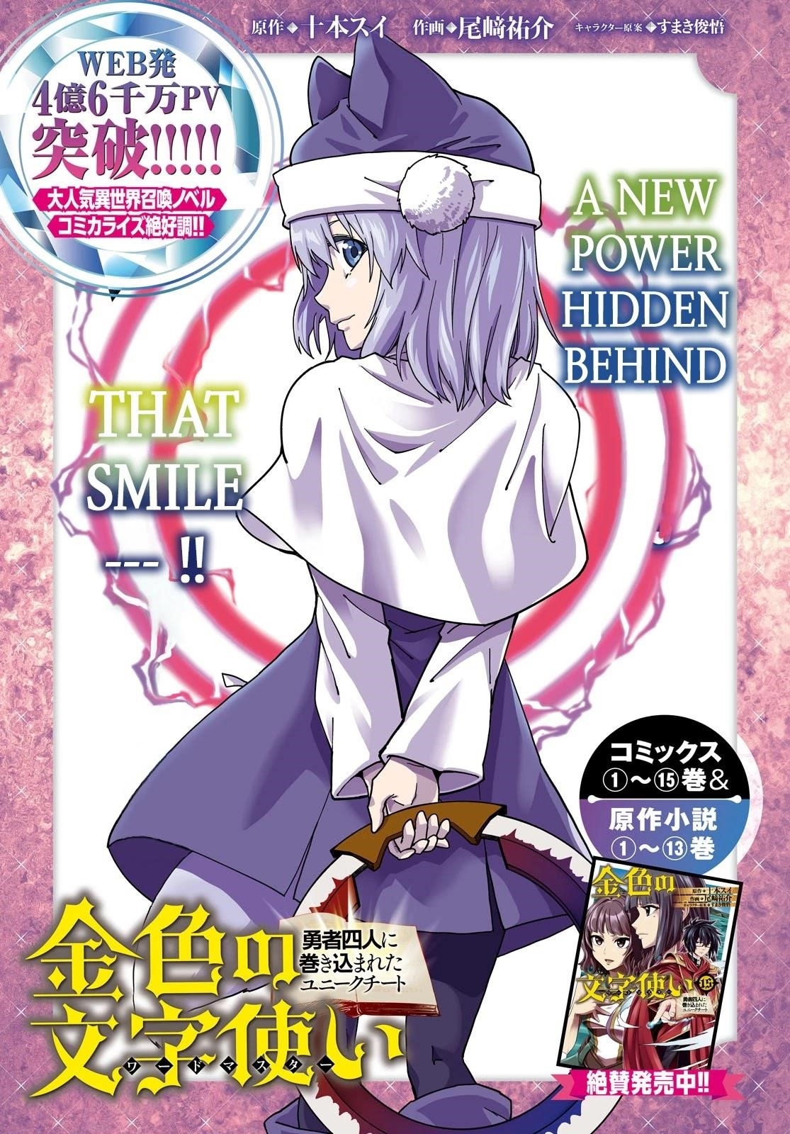 Konjiki No Moji Tsukai – Yuusha Yonin Ni Makikomareta Unique Cheat Chapter 81 - Page 1