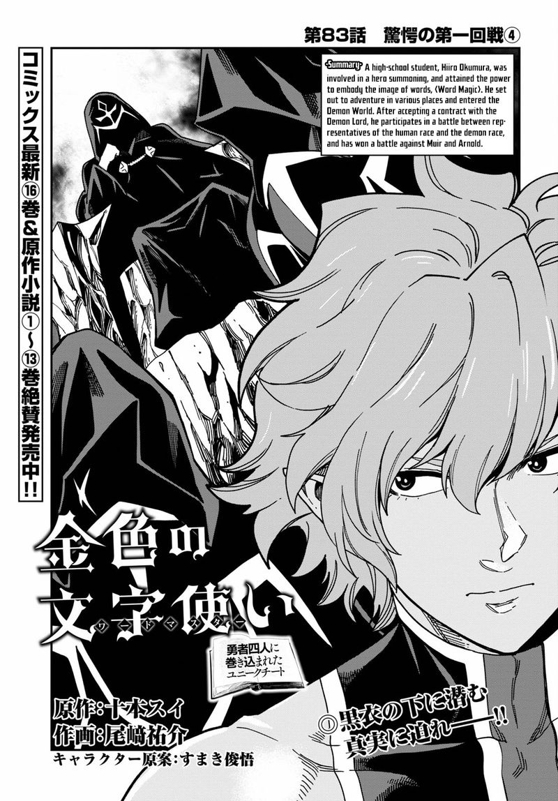 Konjiki No Moji Tsukai – Yuusha Yonin Ni Makikomareta Unique Cheat Chapter 83 - Page 1