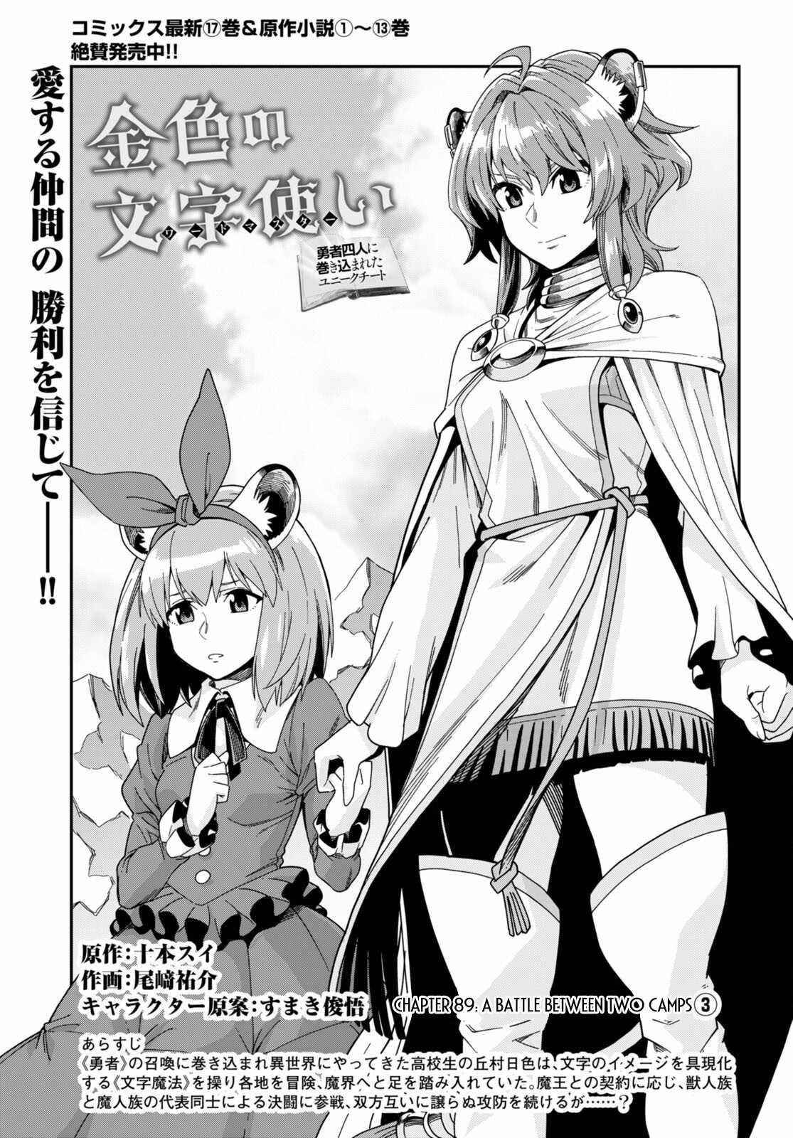 Konjiki No Moji Tsukai – Yuusha Yonin Ni Makikomareta Unique Cheat Chapter 89 - Page 1