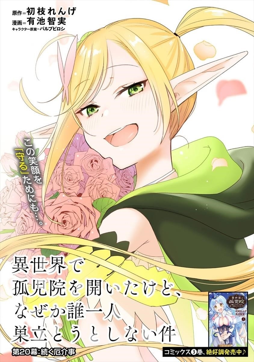 Isekai De Kojiin Wo Hiraitakedo, Nazeka Darehitori Sudatou To Shinai Ken Chapter 20 - Page 1