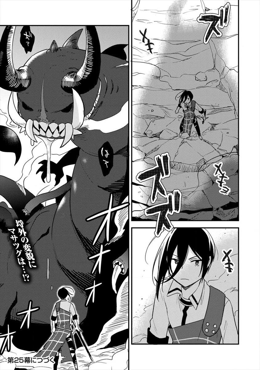 Isekai De Kojiin Wo Hiraitakedo, Nazeka Darehitori Sudatou To Shinai Ken Chapter 24 - Page 19