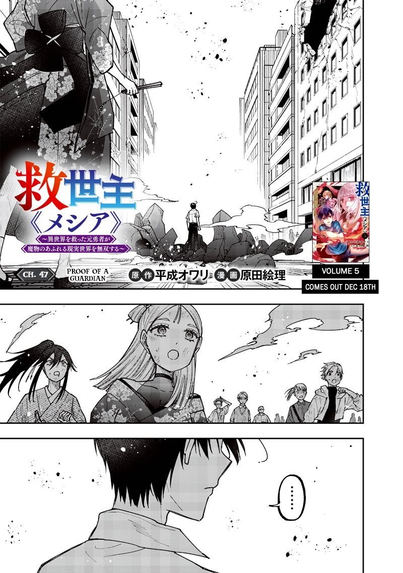 The Savior  ~The Former Hero Who Saved Another World Beats The Real World Full of Monsters~ Chapter 47 - Page 1