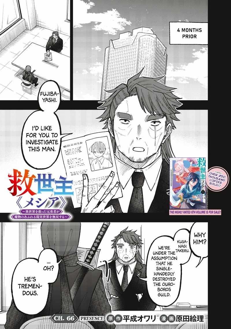 The Savior  ~The Former Hero Who Saved Another World Beats The Real World Full of Monsters~ Chapter 66 - Page 1