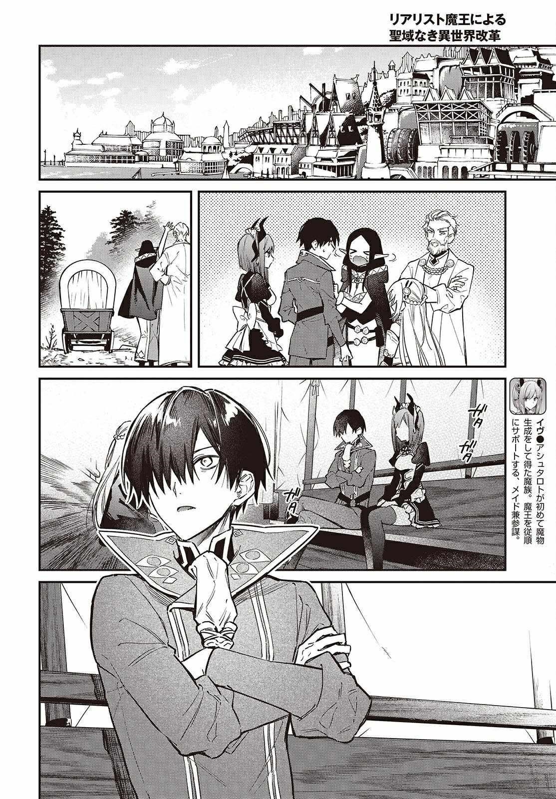 Realist Maou Niyoru Seiiki Naki Isekai Kaikaku Chapter 63 - Page 28