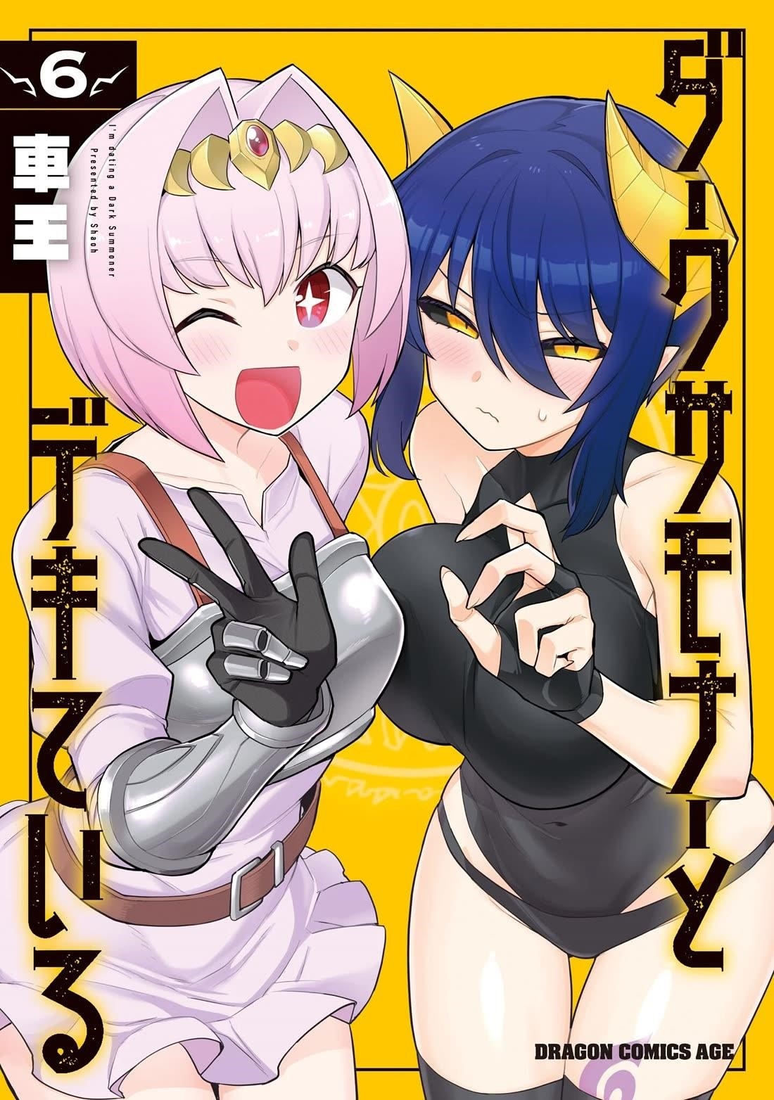 I’m Dating a Dark Summoner Chapter 61 - Page 1