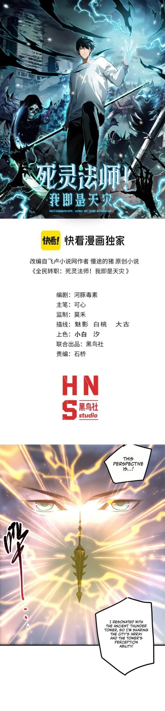 Catastrophic Necromancer Chapter 230 - Page 1