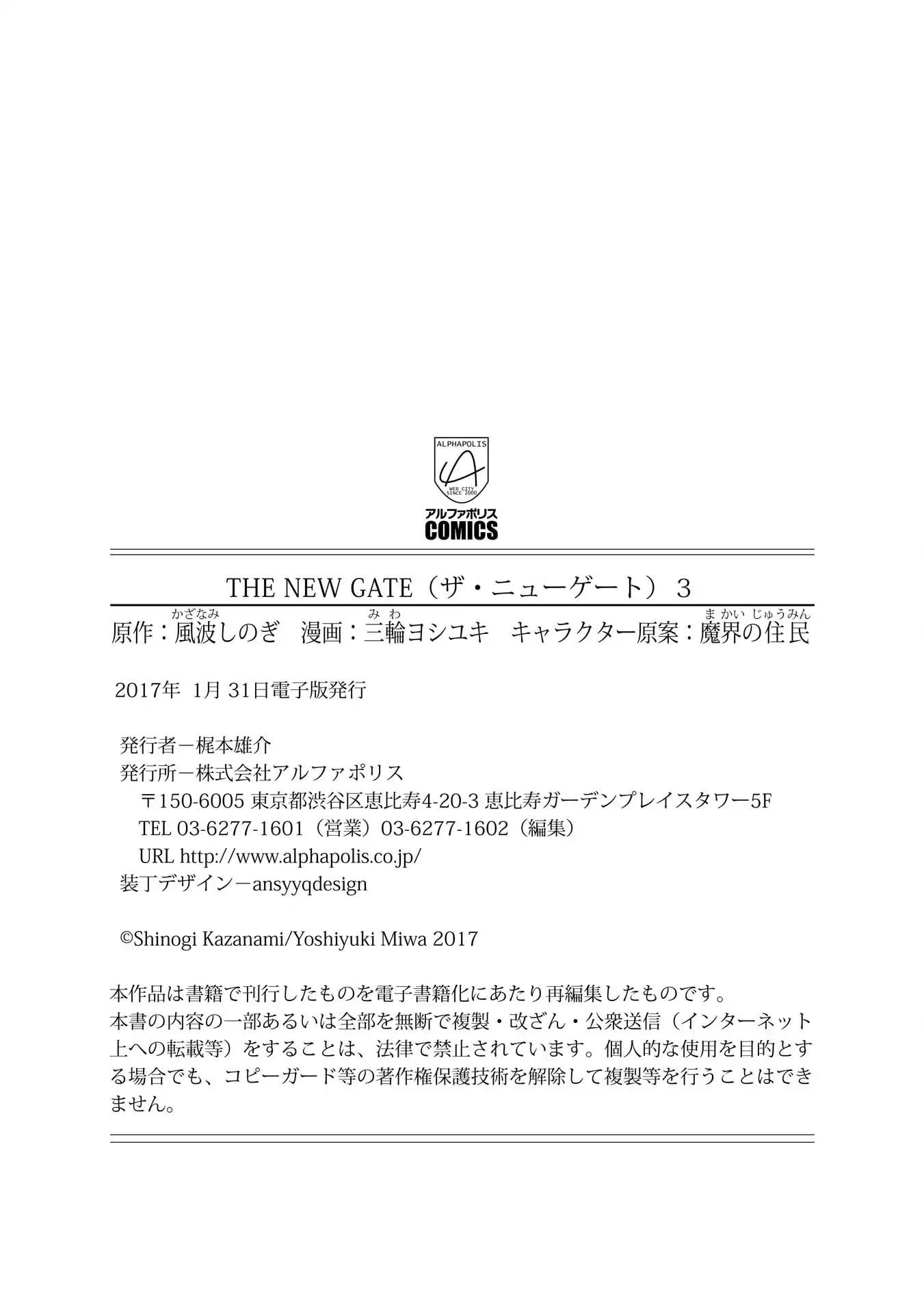 The New Gate Chapter 20.5 - Page 14