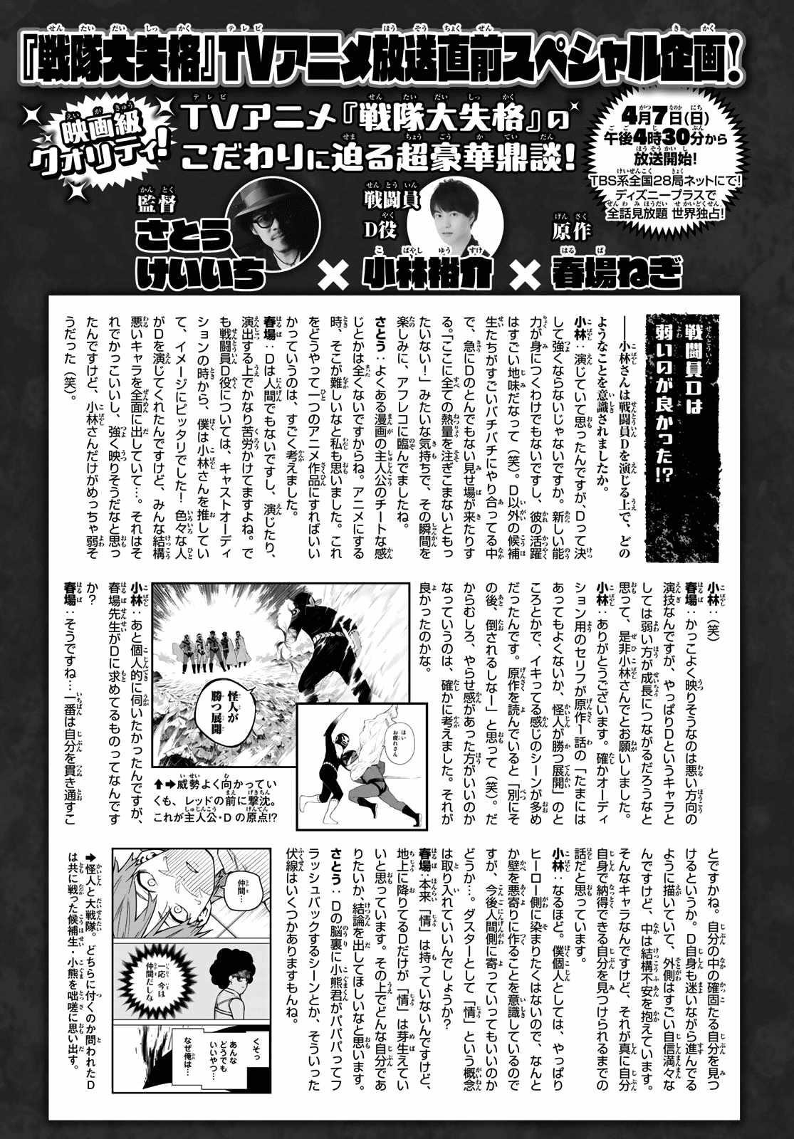 Ranger Reject Chapter 134 - Page 22