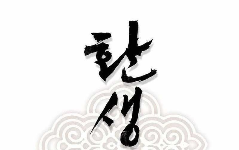 Reincarnated Heavenly Demon Chapter 96 - Page 2