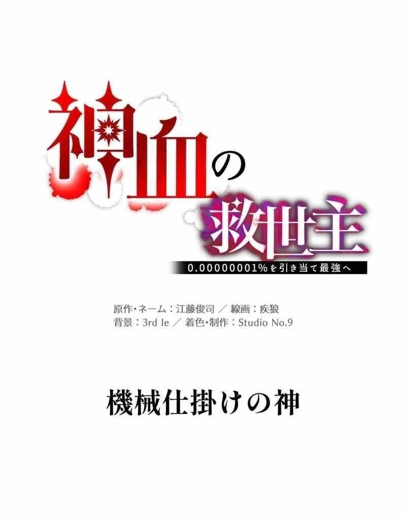 Savior of Divine Blood ~Draw Out 0.00000001% To Become the Strongest~ Chapter 153 - Page 55