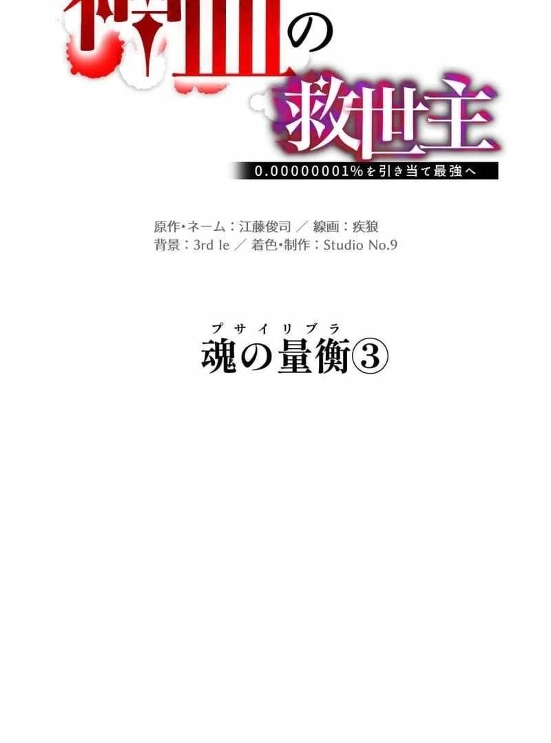 Savior of Divine Blood ~Draw Out 0.00000001% To Become the Strongest~ Chapter 164 - Page 22