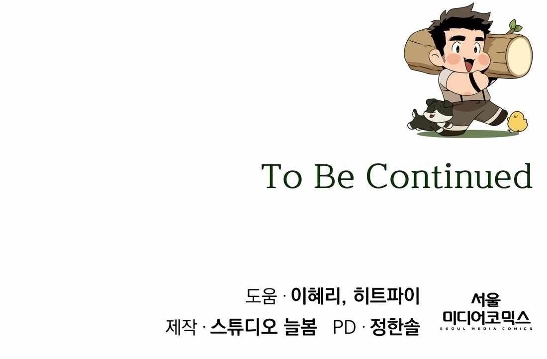 I’ll Resign and Have a Fresh Start in This World Chapter 116 - Page 13