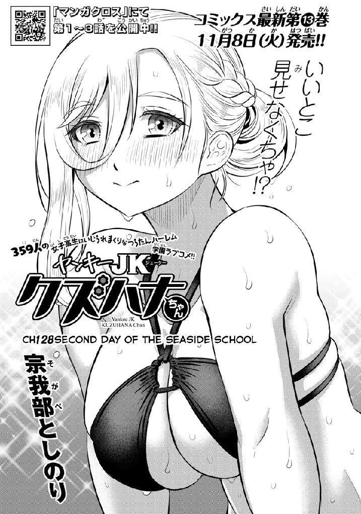 Yankee Jk Kuzuhana-Chan Chapter 128 - Page 1