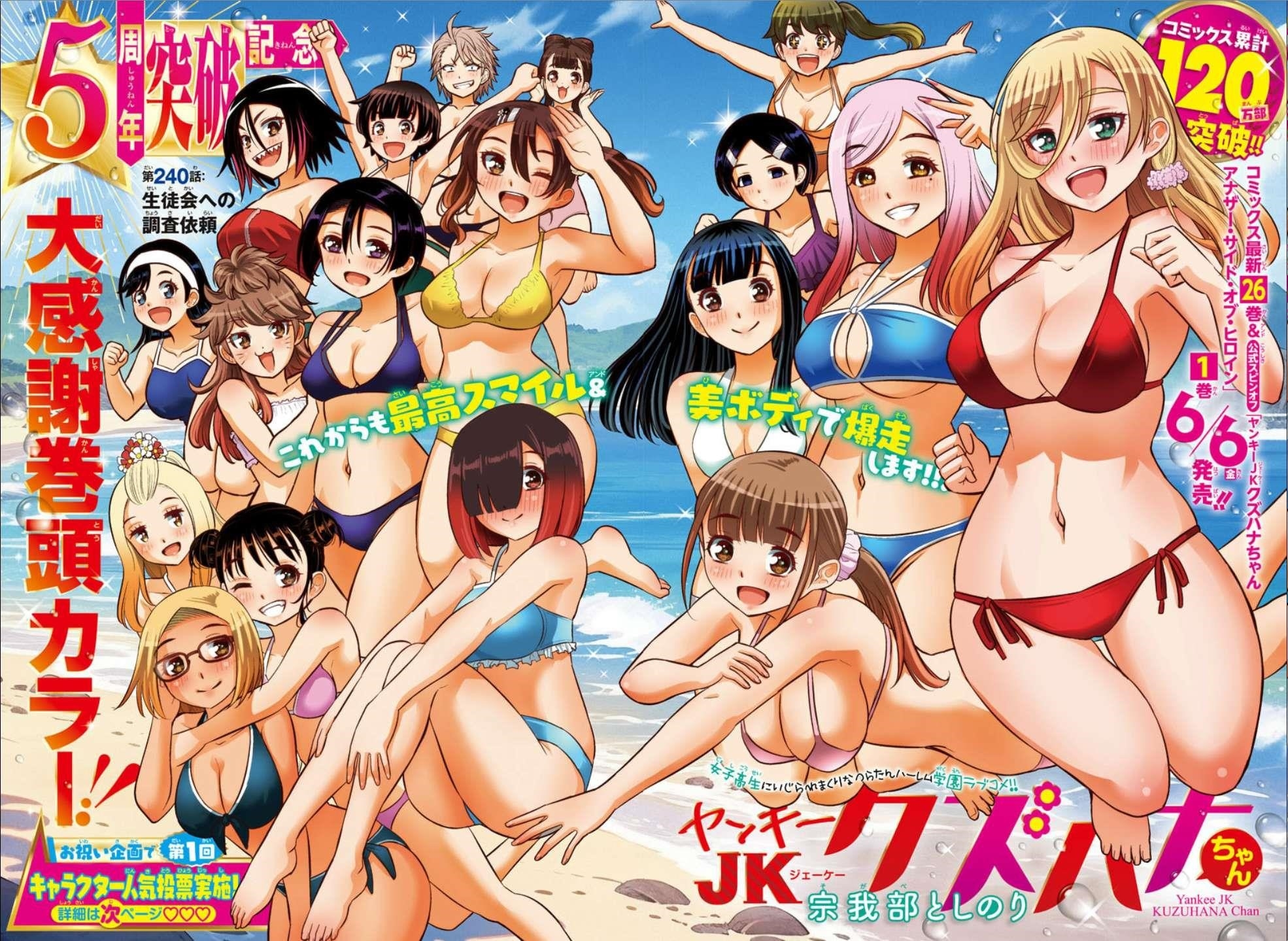 Yankee Jk Kuzuhana-Chan Chapter 240 - Page 1