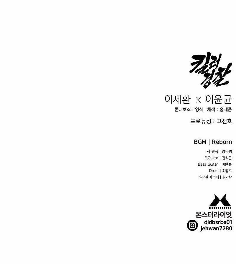 Return of the Bloodthirsty Police Chapter 1 - Page 23