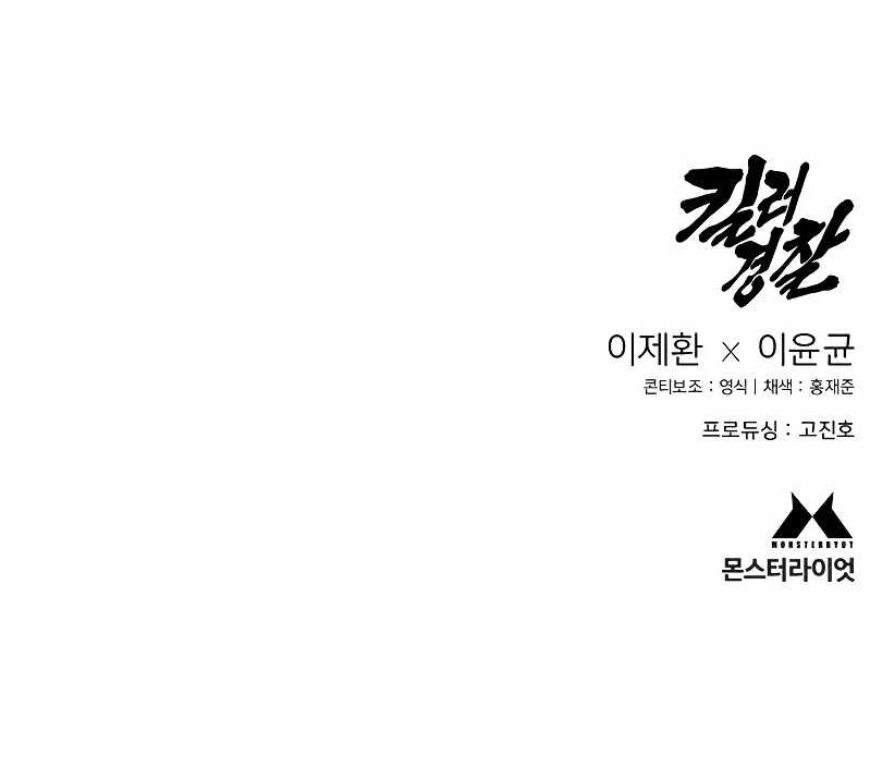 Return of the Bloodthirsty Police Chapter 14 - Page 17