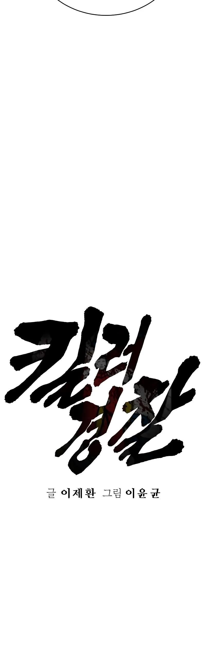 Return of the Bloodthirsty Police Chapter 23 - Page 23