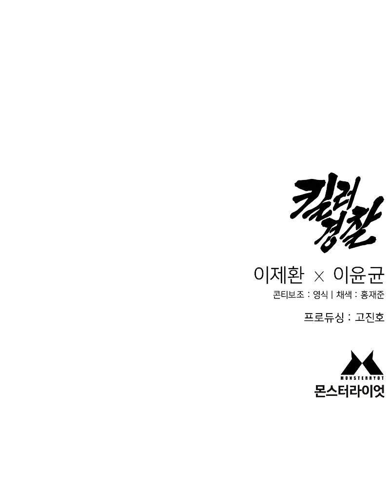 Return of the Bloodthirsty Police Chapter 25 - Page 14