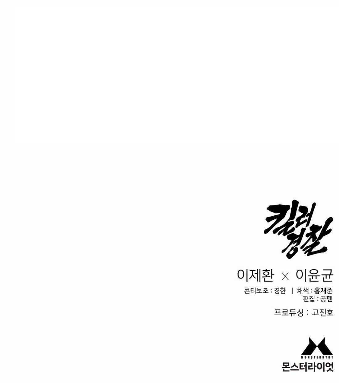 Return of the Bloodthirsty Police Chapter 81 - Page 17