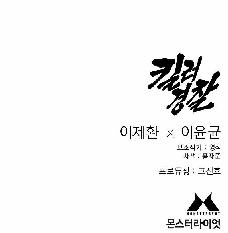 Return of the Bloodthirsty Police Chapter 9 - Page 14