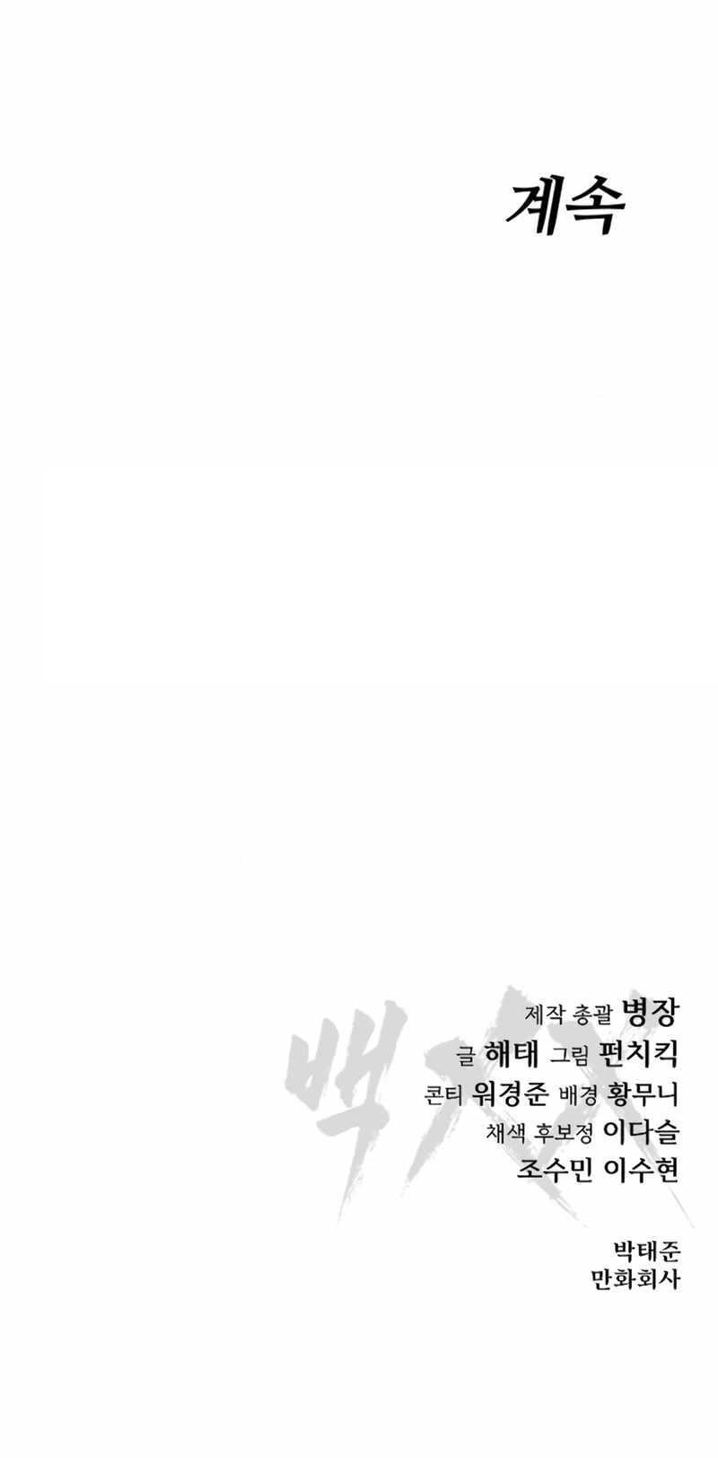 Baek XX Chapter 116 - Page 17