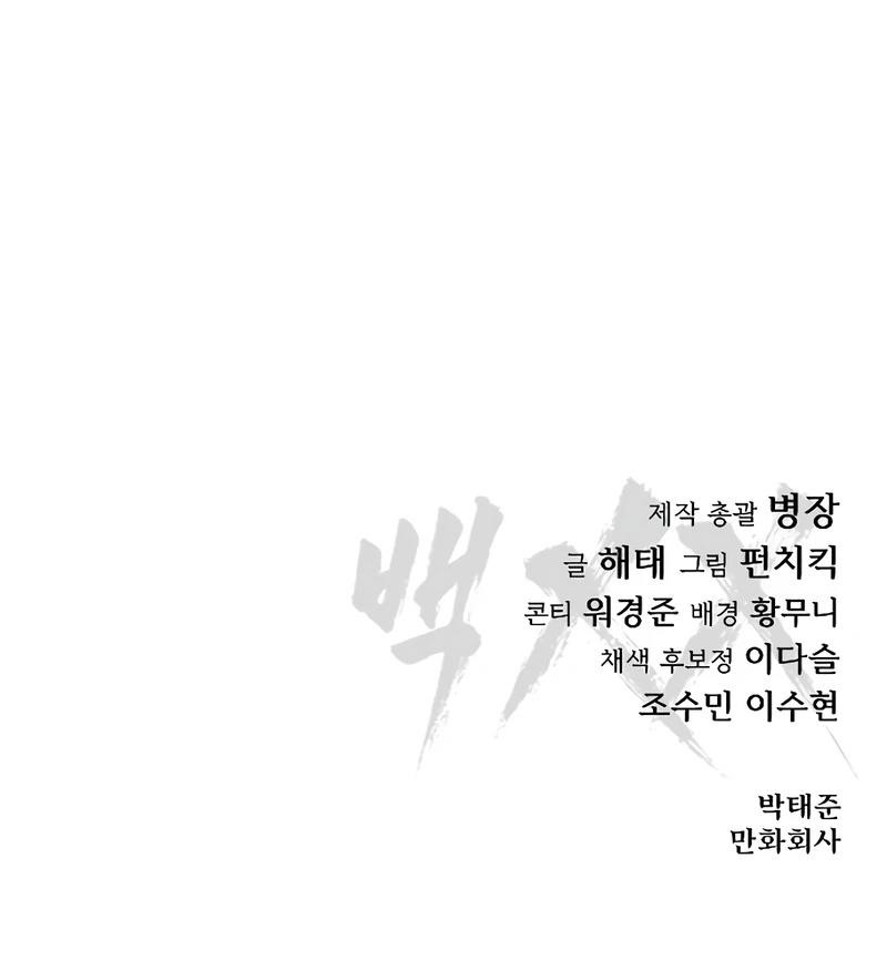 Baek XX Chapter 119 - Page 17