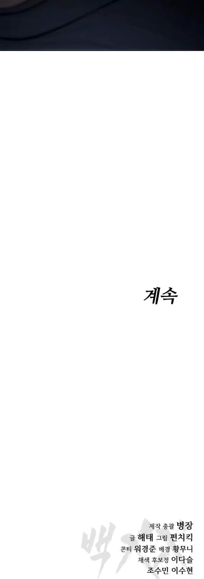 Baek XX Chapter 128 - Page 18