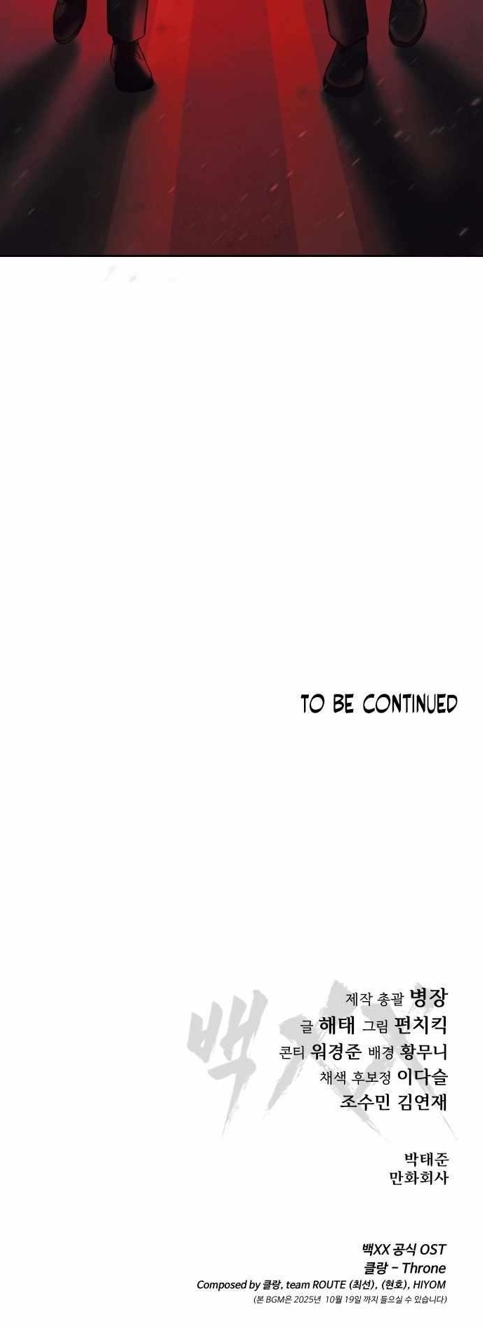 Baek XX Chapter 137 - Page 26