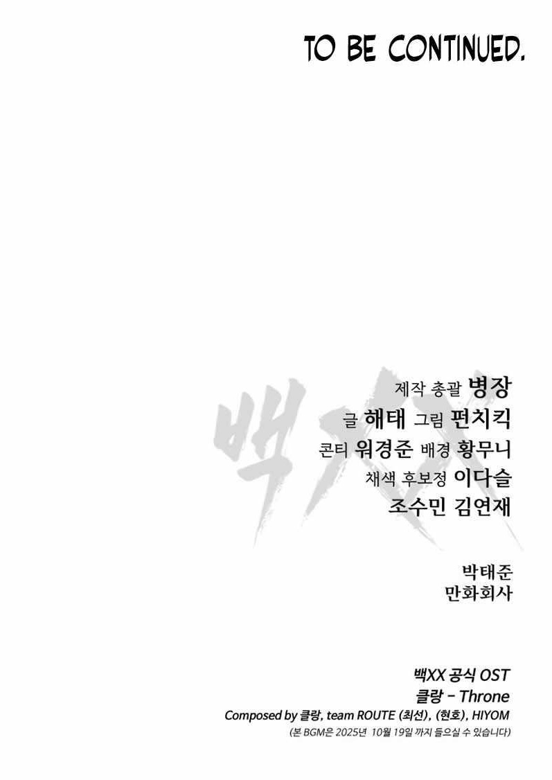 Baek XX Chapter 138 - Page 17