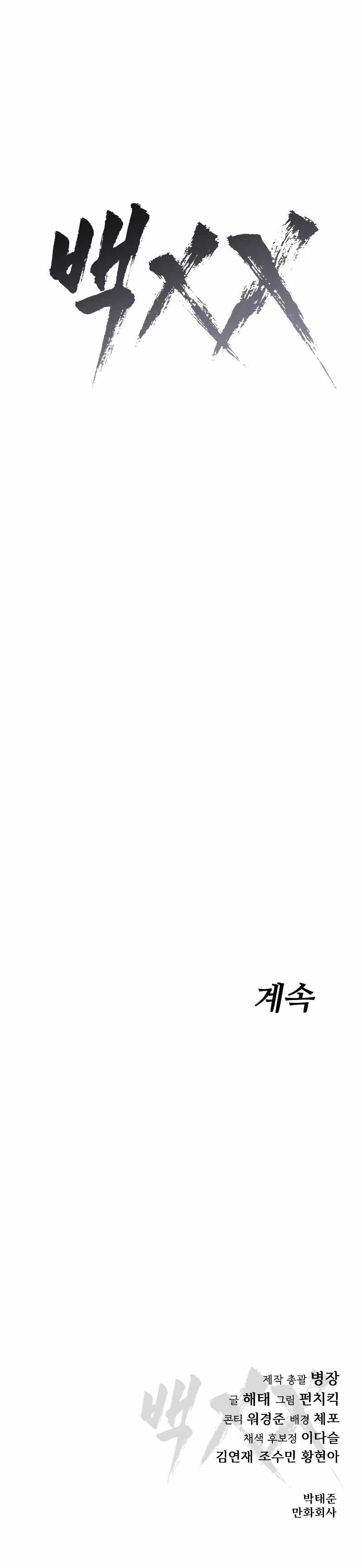 Baek XX Chapter 18 - Page 24