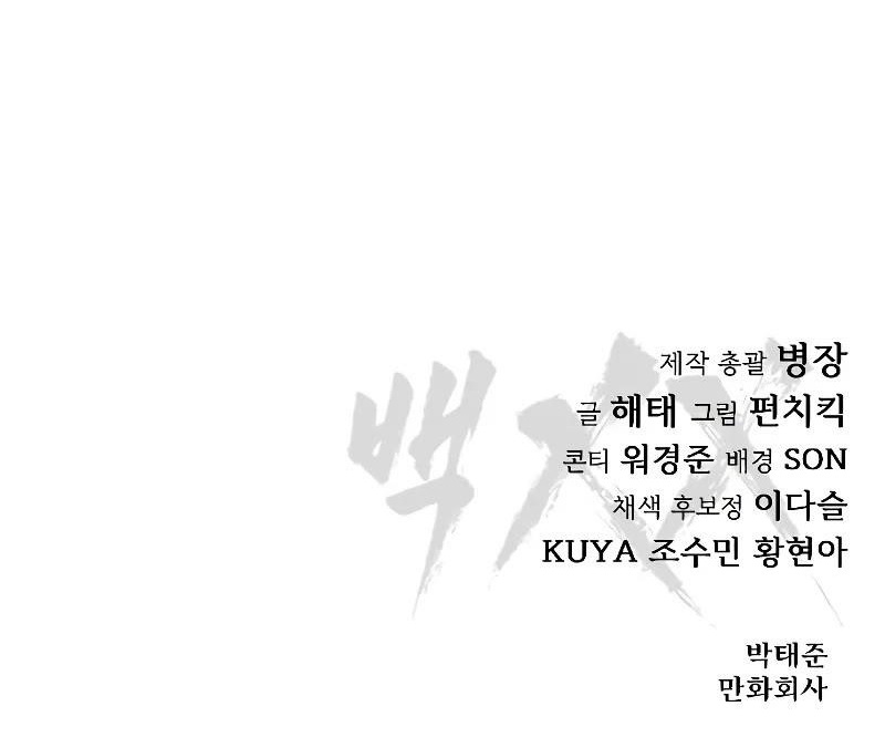 Baek XX Chapter 33 - Page 98