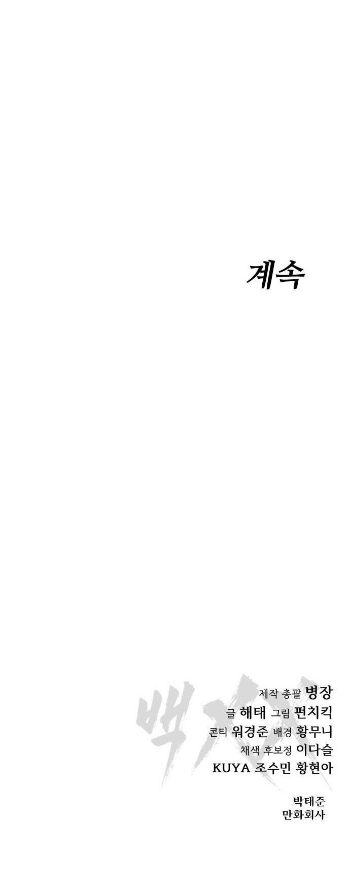 Baek XX Chapter 55 - Page 20