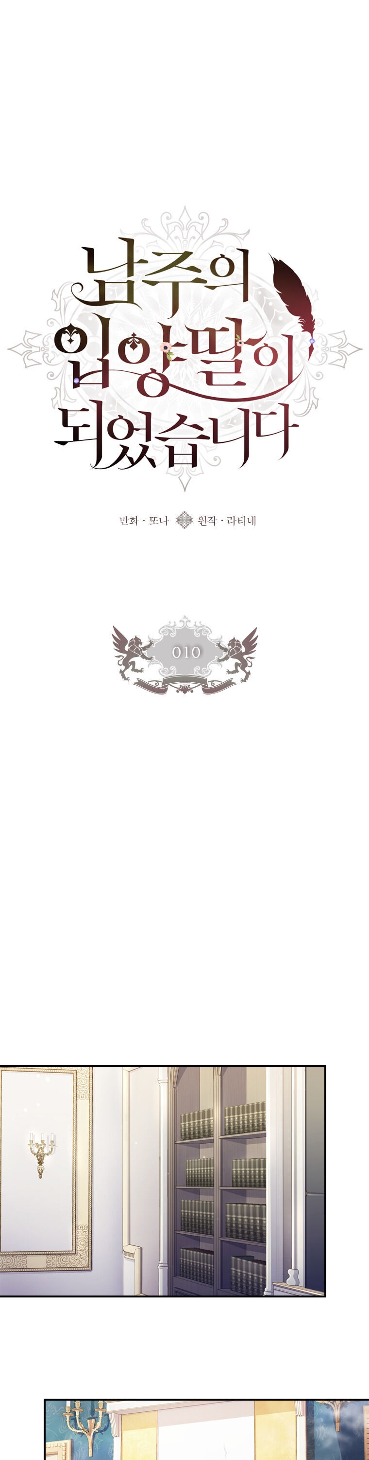 I Became the Male Lead’s Adopted Daughter Chapter 10 - Page 1