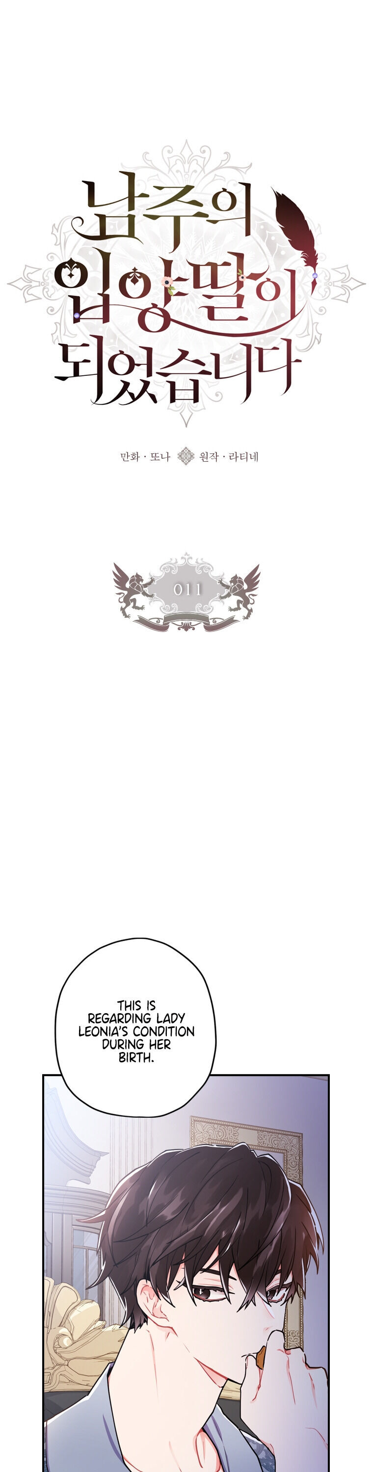 I Became the Male Lead’s Adopted Daughter Chapter 11 - Page 6