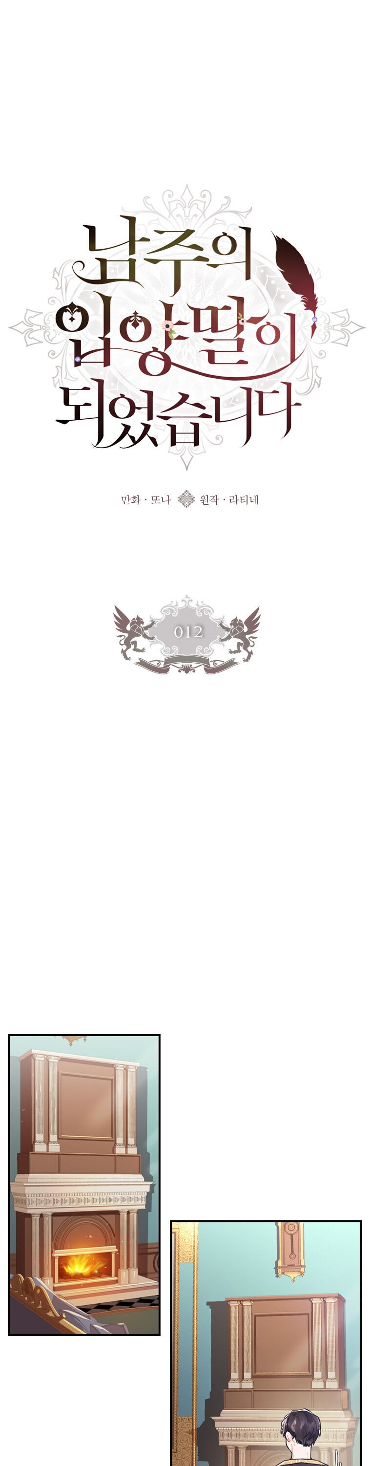 I Became the Male Lead’s Adopted Daughter Chapter 12 - Page 1