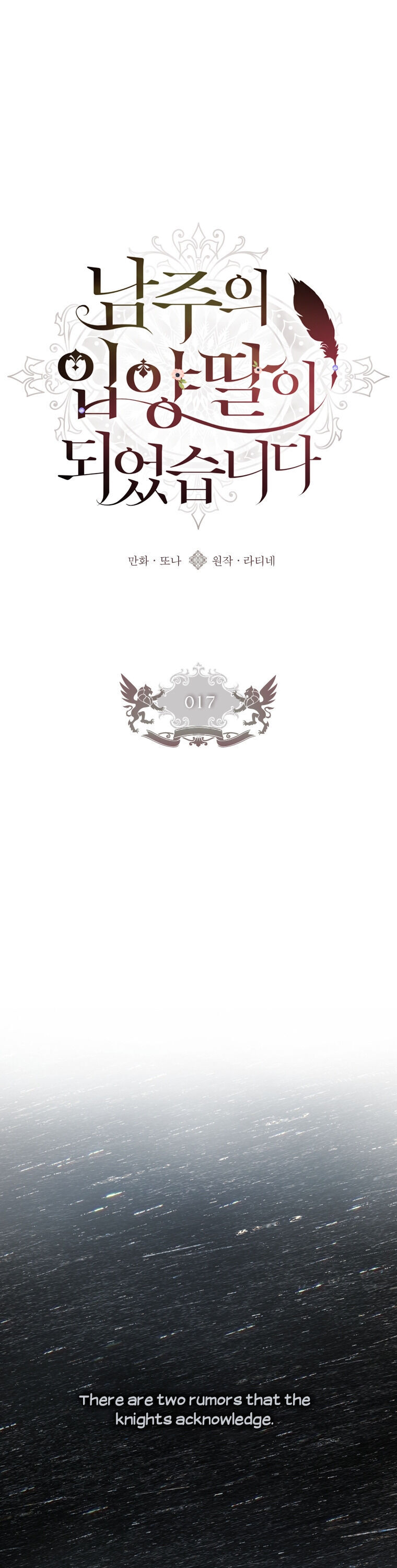 I Became the Male Lead’s Adopted Daughter Chapter 17 - Page 1