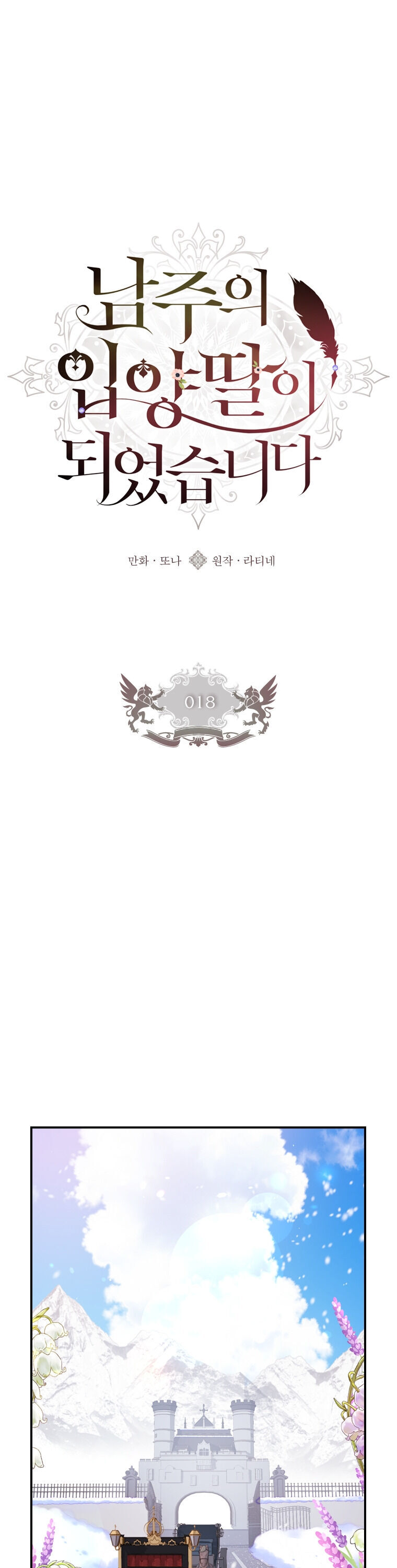 I Became the Male Lead’s Adopted Daughter Chapter 18 - Page 1