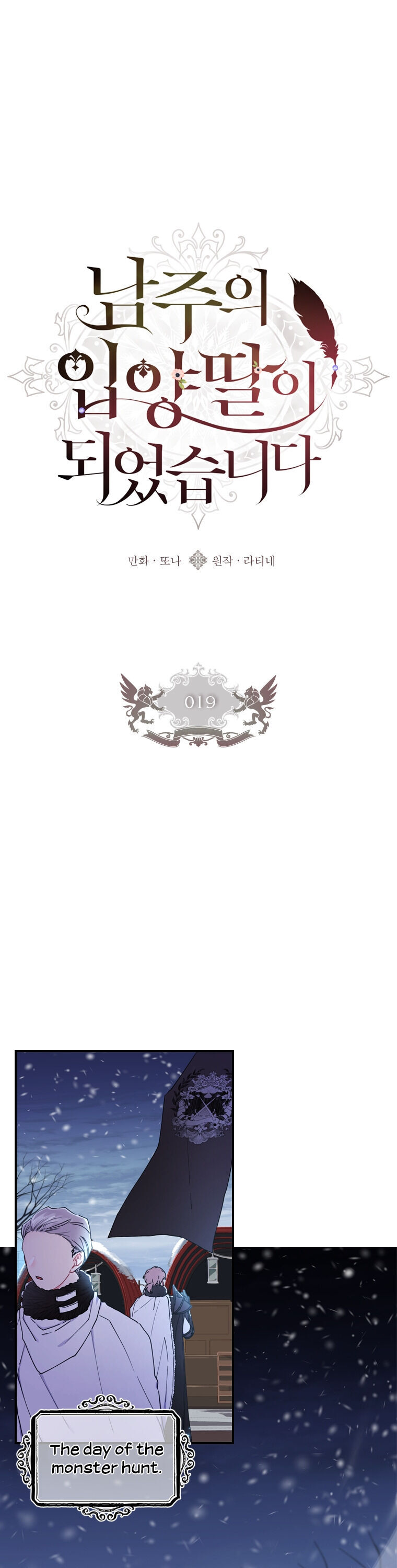 I Became the Male Lead’s Adopted Daughter Chapter 19 - Page 1