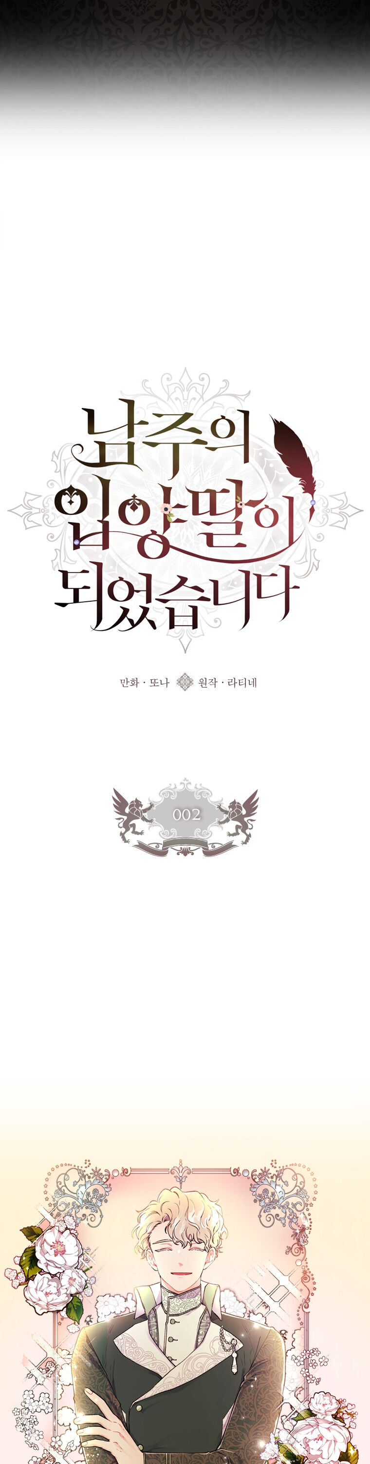 I Became the Male Lead’s Adopted Daughter Chapter 2 - Page 5