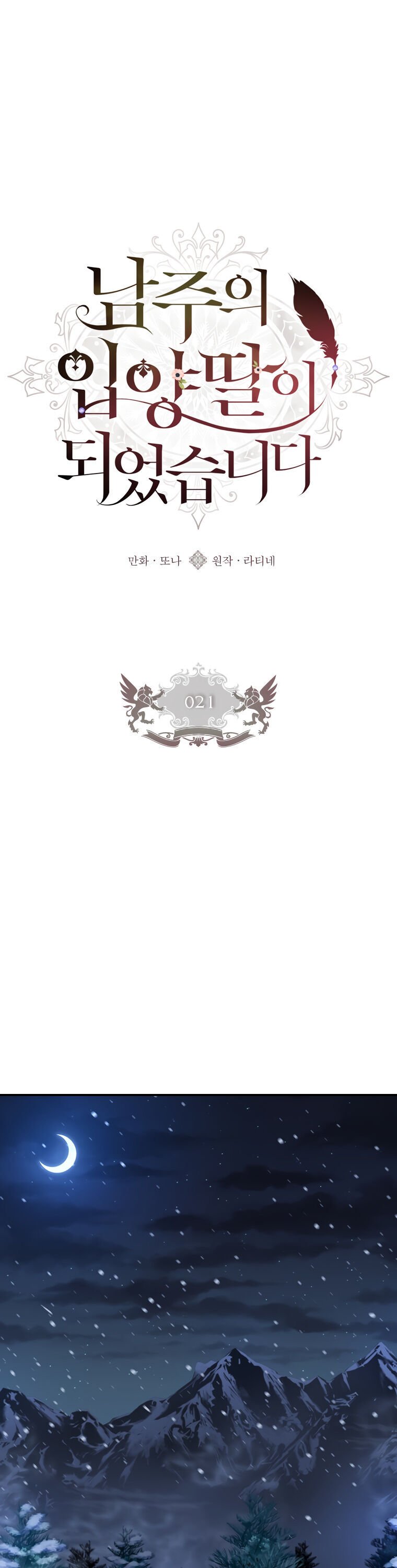 I Became the Male Lead’s Adopted Daughter Chapter 21 - Page 1