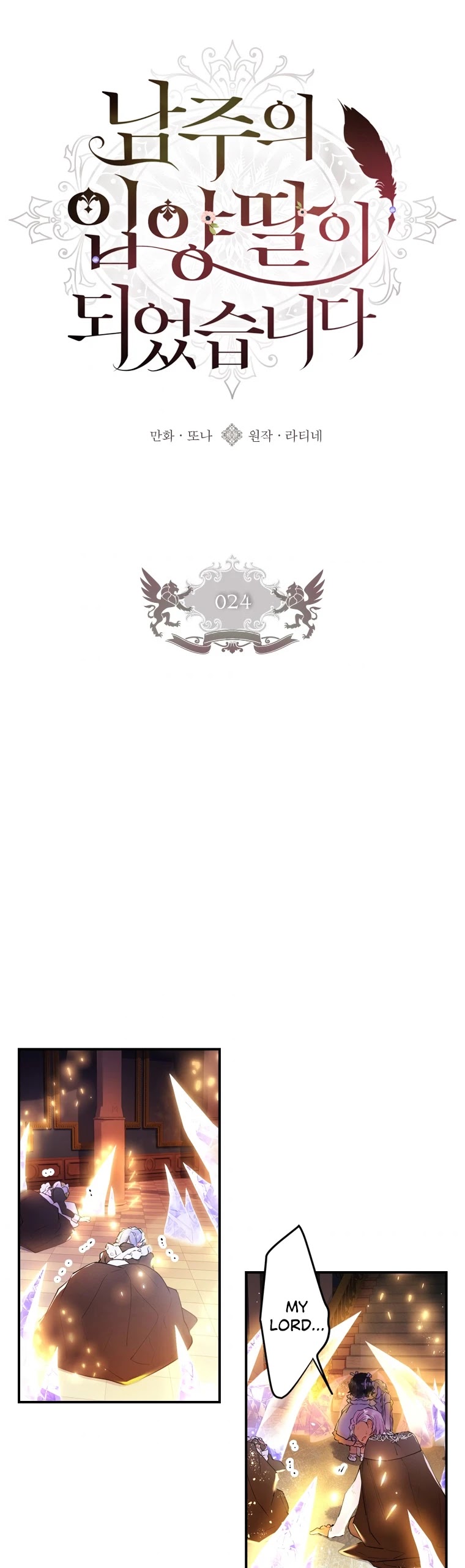 I Became the Male Lead’s Adopted Daughter Chapter 24 - Page 16