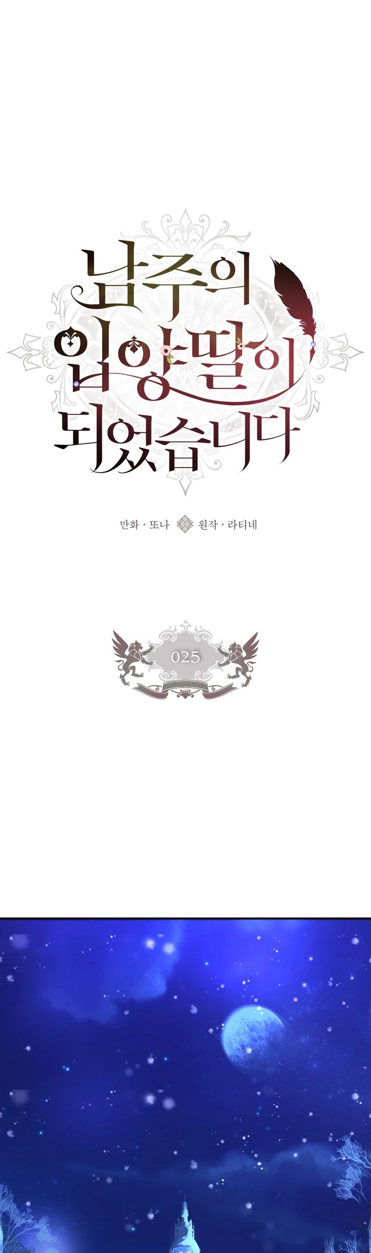 I Became the Male Lead’s Adopted Daughter Chapter 25 - Page 2