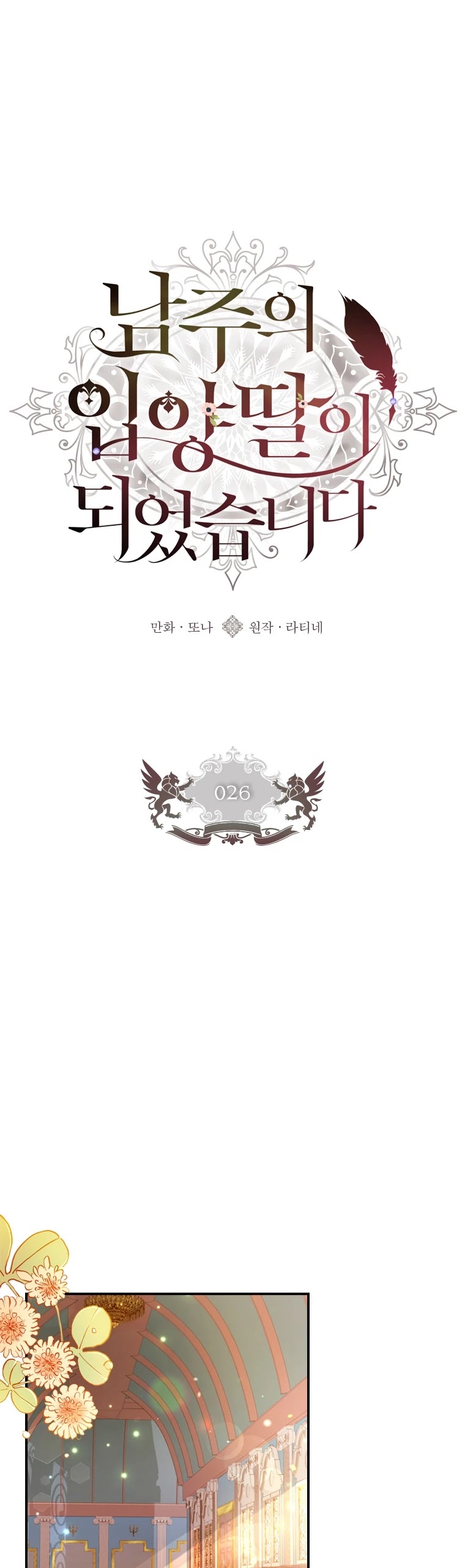 I Became the Male Lead’s Adopted Daughter Chapter 26 - Page 2